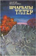 Книга Щербатый талер