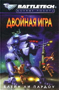 Книга Двойная Игра