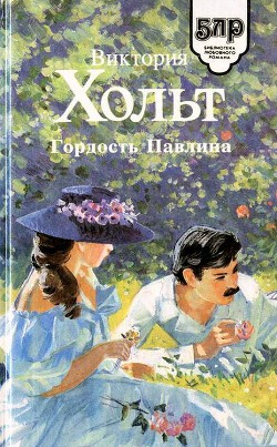Книга Гордость Павлина