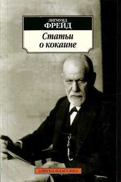 Книга Статьи о кокаине