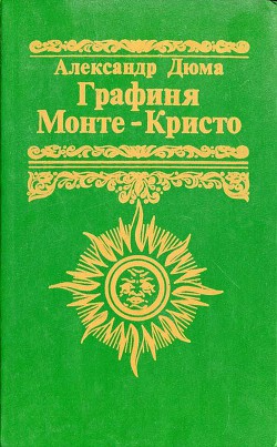 Читать онлайн книгу Графиня Монте-Кристо (Мадемуазель Монте-Кристо) автор Магален (Махалин) Поль Книга Графиня Монте-Кристо (Мадемуазель Монте-Кристо)