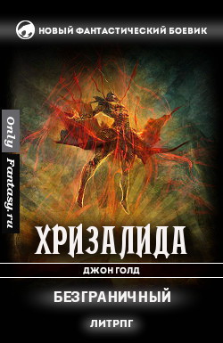 Серия книг Хризалида