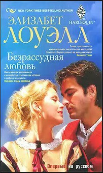 Книга Безрассудная девственница