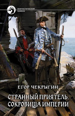 Книга Сокровища Империи