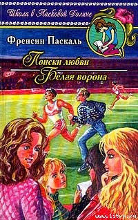 Книга Белая ворона