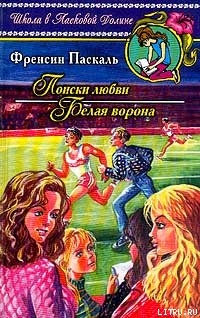 Книга Поиски любви