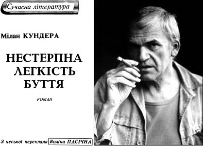 Нестерпна легкість буття - i_001.jpg