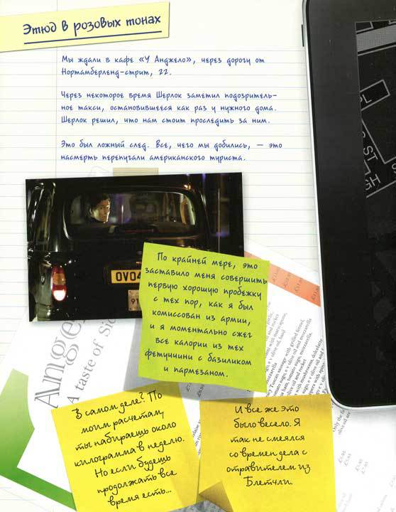 Шерлок и его интеллектуальный стиль - i_017.jpg