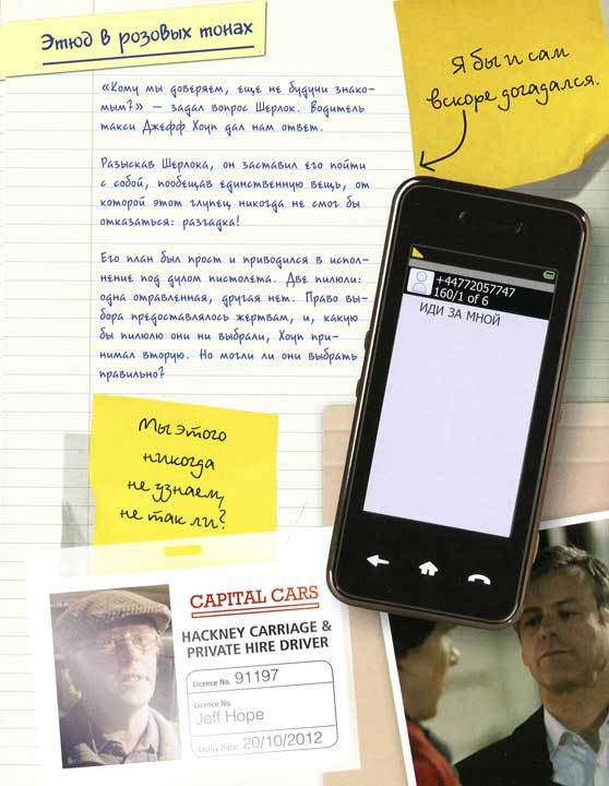 Шерлок и его интеллектуальный стиль - i_019.jpg