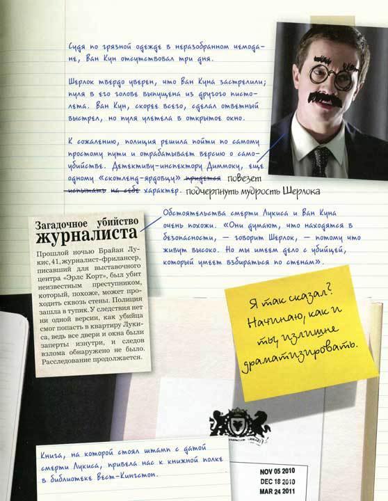 Шерлок и его интеллектуальный стиль - i_036.jpg