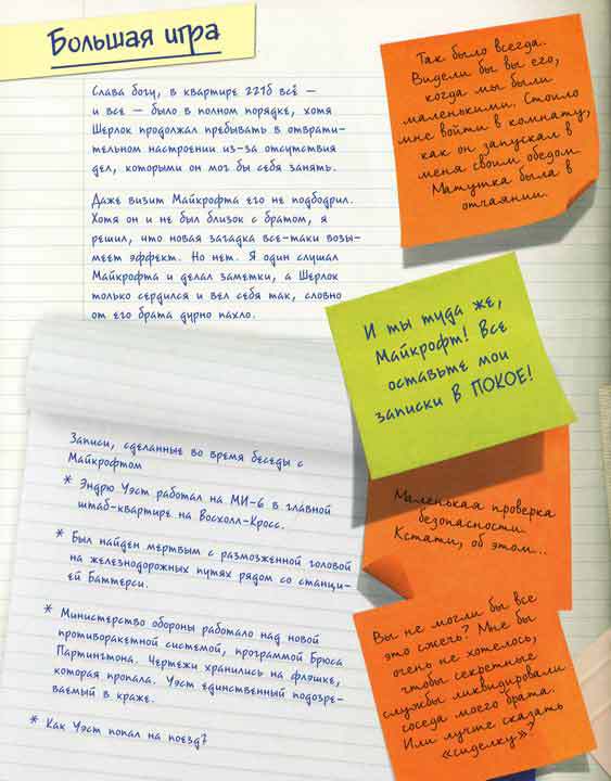 Шерлок и его интеллектуальный стиль - i_055.jpg