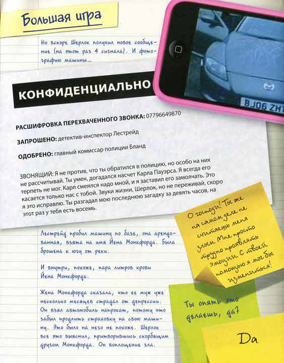 Шерлок и его интеллектуальный стиль - i_059.jpg