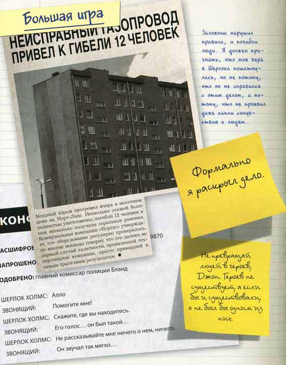 Шерлок и его интеллектуальный стиль - i_063.jpg