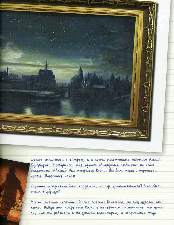 Шерлок и его интеллектуальный стиль - i_066.jpg