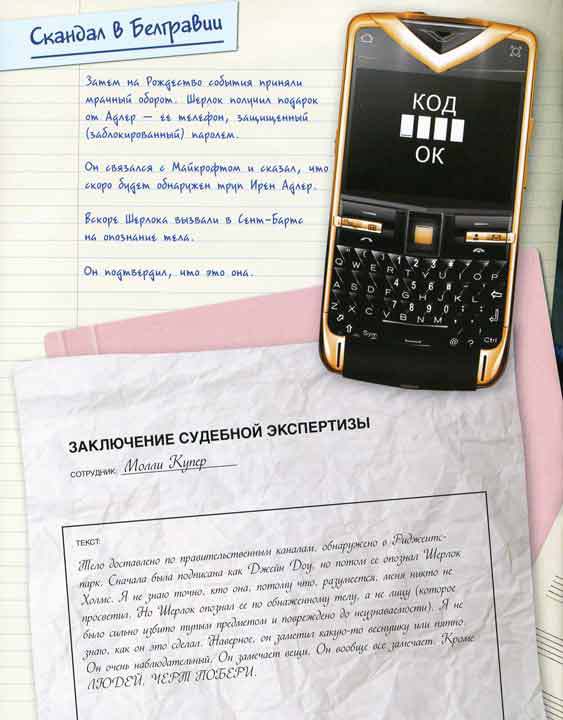 Шерлок и его интеллектуальный стиль - i_096.jpg