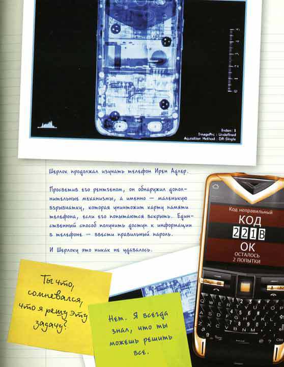 Шерлок и его интеллектуальный стиль - i_099.jpg