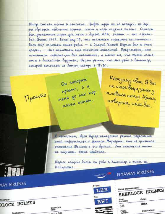 Шерлок и его интеллектуальный стиль - i_101.jpg
