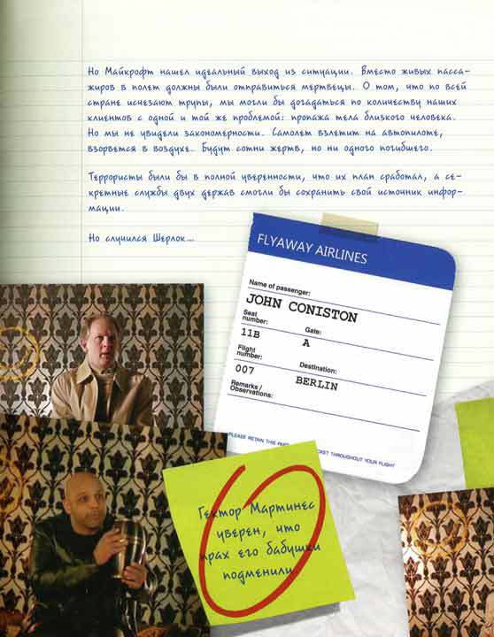 Шерлок и его интеллектуальный стиль - i_103.jpg