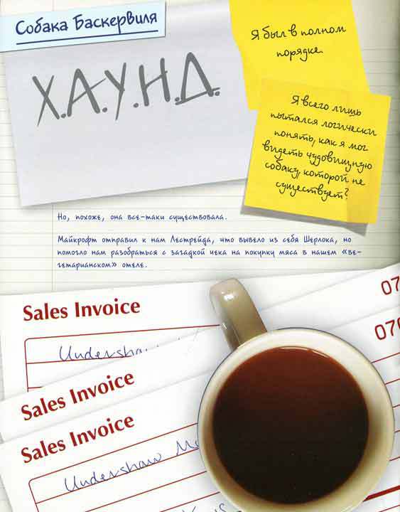 Шерлок и его интеллектуальный стиль - i_127.jpg