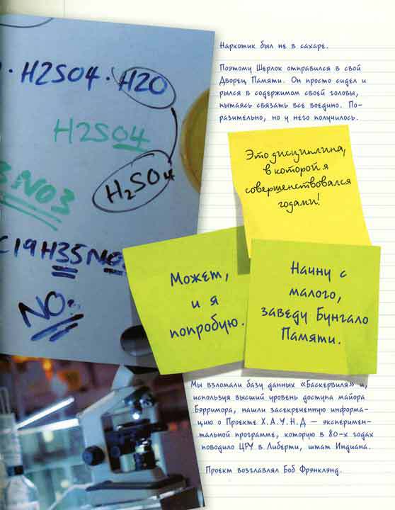 Шерлок и его интеллектуальный стиль - i_132.jpg