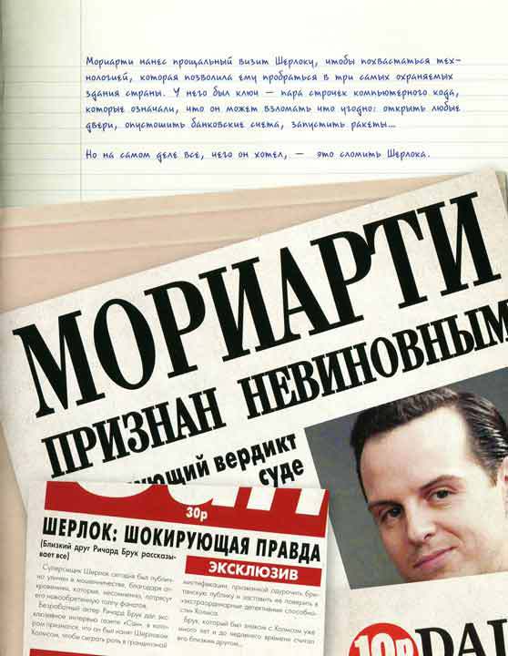 Шерлок и его интеллектуальный стиль - i_151.jpg