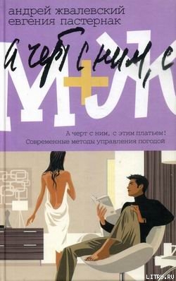 Книга Современные методы управления погодой