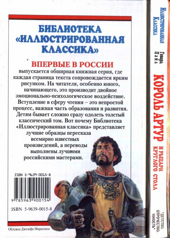 Король Артур и рыцари круглого стола - i_119.jpg