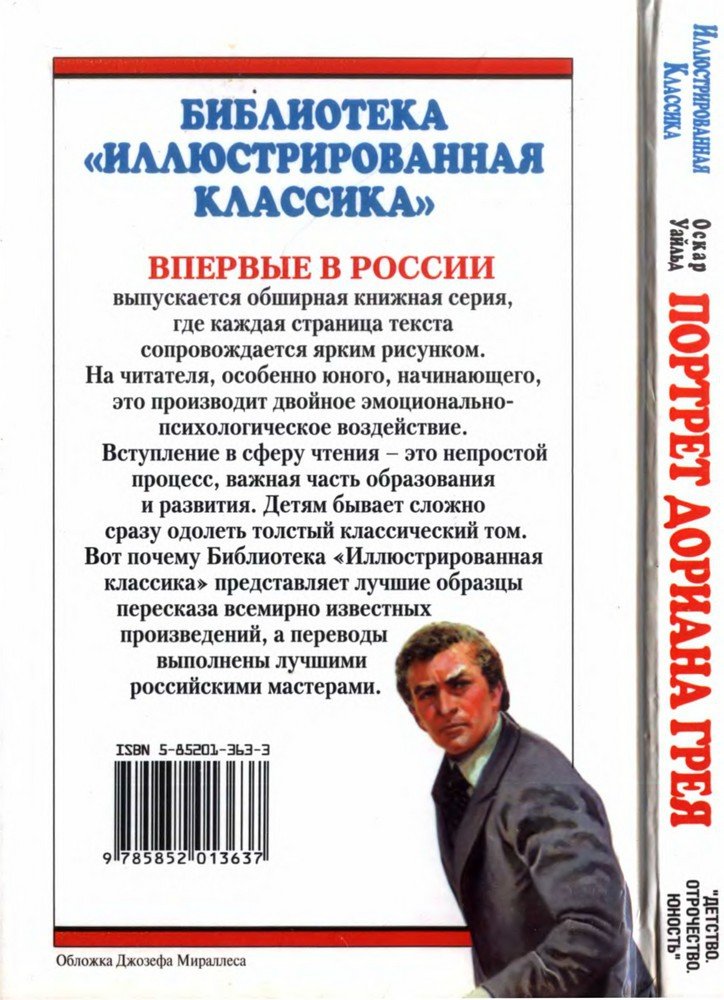 Портрет Дориана Грея - i_119.jpg