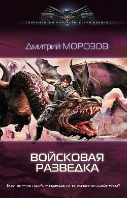 Книга Войсковая разведка