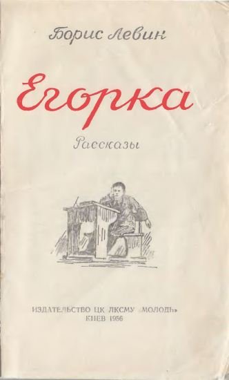 Егорка - i_001.jpg