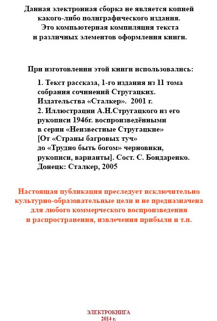 Как погиб Канг(ил. А.Стругацкого) - image005.jpg
