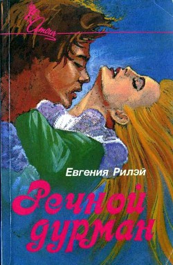 Книга Речной дурман