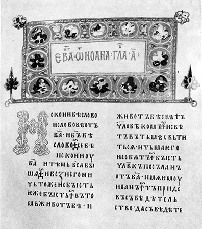 Літопис Руський. Повість минулих літ - _137.png