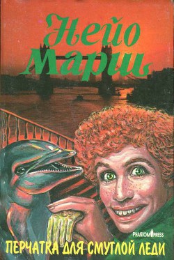 Книга Перчатка для смуглой леди