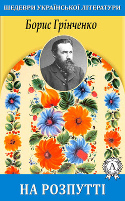 Книга На Розпутті