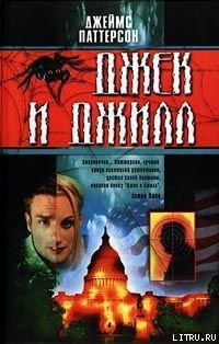 Книга Джек и Джилл