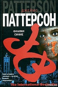 Книга Фиалки синие