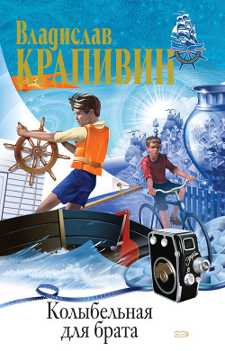 Книга Колыбельная для брата (журнальная версия, ил. Е. Медведева)