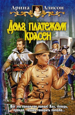 Серия книг Долг платежом красен