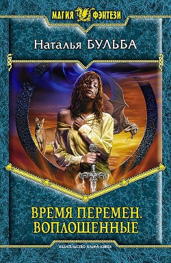 Книга Воплощенные