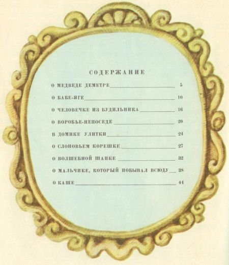 Данка и Янка в сказке - i_024.jpg