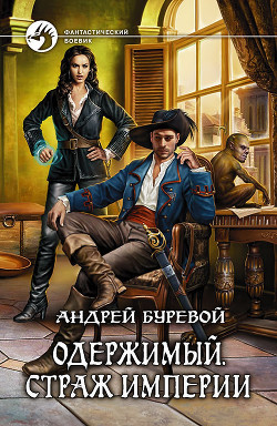 Серия книг Одержимый