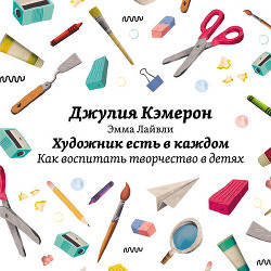 Книга Художник есть в каждом. Как воспитать творчество в детях