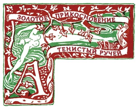 Книга чудес - i_012.jpg