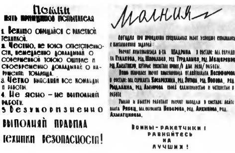 Неизвестный Байконур. Сборник воспоминаний ветеранов Байконура - i_154.jpg