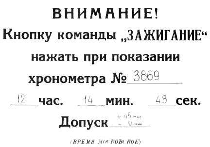 Неизвестный Байконур. Сборник воспоминаний ветеранов Байконура - i_156.jpg