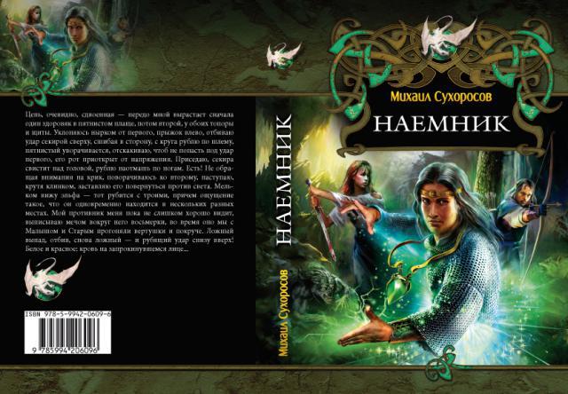 Наемник - cover.jpg