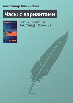 Книга Серебряный век фантастики (сборник)