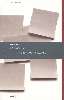 Книга Случайное сходство