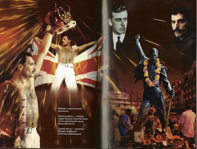 Фредди Меркьюри. Украденная Жизнь - img4292.jpg